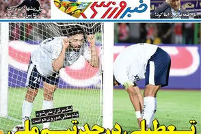 عناوین-روزنامه-های-ورزشی-امروز