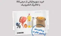 با این ترفند مواد غذایی را با قیمت سال قبل بخرید!