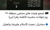 دعوت به تجمع هیات‌های مذهبی در تهران