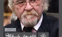 بزرگداشت داریوش شایگان برگزار می‌شود