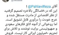علیزاده به پهلوی: بالاخره از مادرت مستقل شدی!