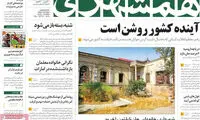 عناوین روزنامه های امروز 94/07/23