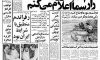 عکس: روزنامه اطلاعات - 12 فروردین 58