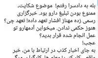 تکذیب مهناز افشار: تعهدی نداده‌ام