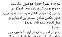تکذیب مهناز افشار: تعهدی نداده‌ام