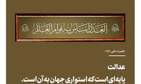 پیام حدیث نصب شده در محل سخنرانی رهبری