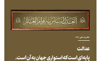 پیام حدیث نصب شده در محل سخنرانی رهبری