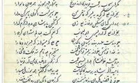 عکس: دستخط شهریار در وصف علی (ع)
