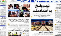 عناوین روزنامه های امروز 94/12/10