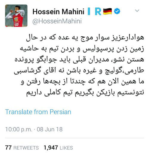 ماهینی: شانس اول قهرمانی هستیم