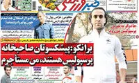 عناوین روزنامه های ورزشی 94/07/09