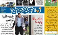 عناوین روزنامه های امروز 95/08/16