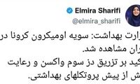 پیام مجری سیما باعث حمله ضد واکسن‌ها شد!