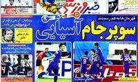 عناوین روزنامه های ورزشی 91/2/28