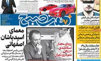 عناوین روزنامه های امروز 96/07/17