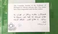 سفارت پرتغال در تهران، صدور روادید را متوقف کرد