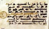 دستخط منسوب به امام سجاد(ع) +عکس