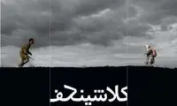 پوستر متفاوت «کلاشینکف» +عکس