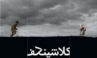 پوستر متفاوت «کلاشینکف» +عکس