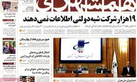 عناوین روزنامه های امروز 94/07/22