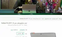 استاد رائفی پور هستند با تَبلت ۲۸ میلیونی