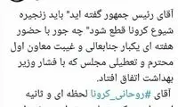 انتقاد نماینده قم از روند مقابله دولت با کرونا