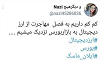 واکنش کاربران توئیتری به اقدام جدید ایلان ماسک
