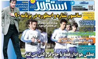 اسطوره استقلال در تلویزیون سانسور شد