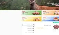 فروش اینترنتی گوشت آهو؛ هر کیلو ۶۸۰هزار تومان