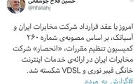 انحصار مخابرات ایران شکست!