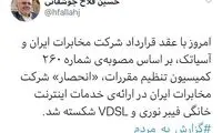 انحصار مخابرات ایران شکست!