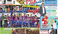 عناوین روزنامه های ورزشی 94/03/17