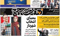 عناوین روزنامه های امروز 96/03/27