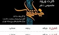 پشت پرده لغو بزرگداشت ناصر عبداللهی