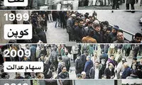 صف‌های تاریخی ایران، سوژه کاربران شد