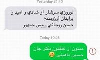 پیامک بازیکن پرسپولیس به حسن روحانی