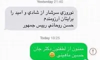 پیامک بازیکن پرسپولیس به حسن روحانی