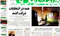 عناوین روزنامه های امروز 94/10/20