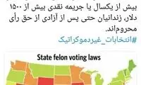 انتقاد عضو شورای‌نگهبان از انتخابات آمریکا