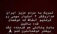 عذرخواهی سردار از مردم