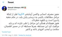 توئیت جهانپور درباره تولید واکسنِ کرونا در روسیه