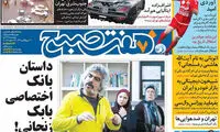 عناوین روزنامه های امروز 95/10/29