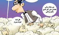 کارتون: سرقت ویژه برای کادوی عروسی!