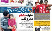 عناوین روزنامه های امروز 95/09/13