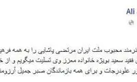 پیام فیس بوکی وزیر ارشاد برای پاشایی