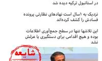 تکذیب خروج مدیر شرکت لبنی از ایران به کانادا