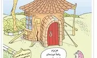 فروش خانه صد ساله اکازیون با وام فوری!