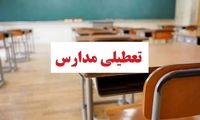 مدارس این شهرها برای دو روز غیرحضوری شد