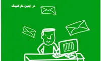 21 نکته ارزشمند در ایمیل مارکتینگ