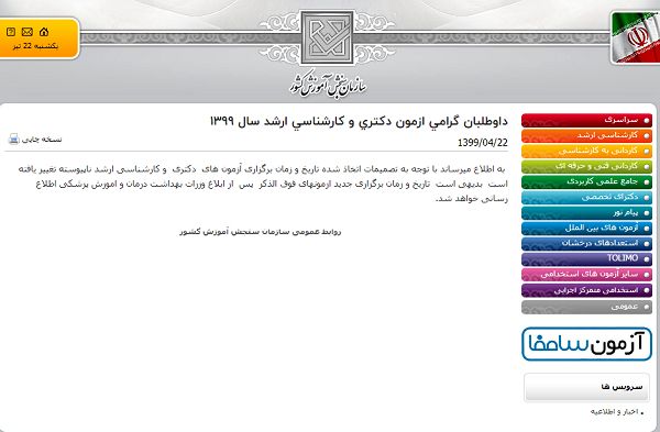 زمان برگزاری کنکور ارشد و دکتری تغییر کرد